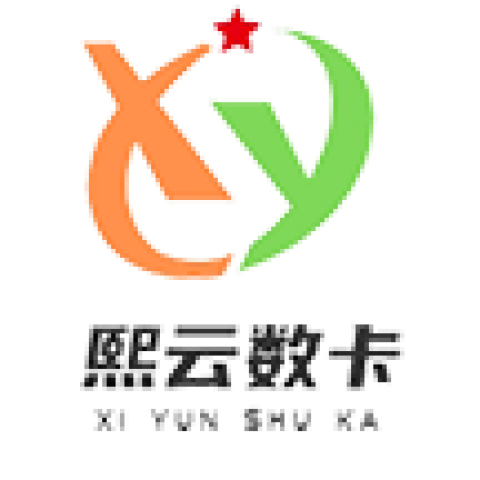 熙云数卡权益