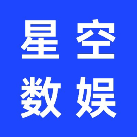 星空数卡影视会员